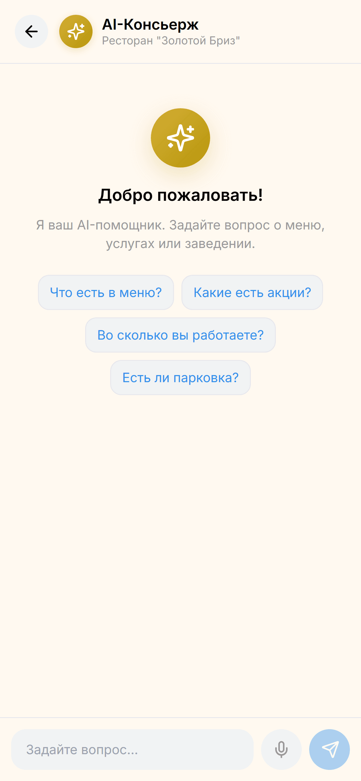 AI-чат в мини-апп